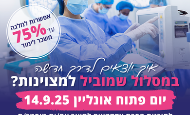 יום פתוח להסבת אקדמאים